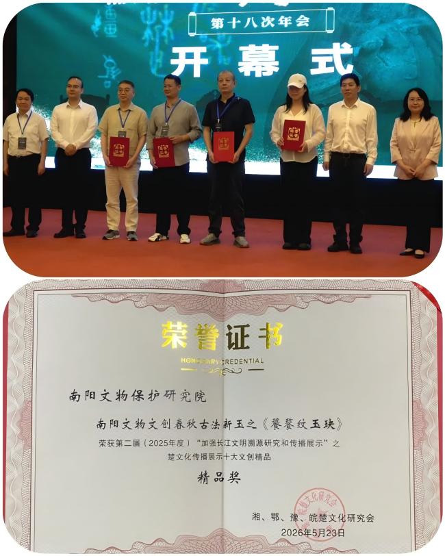 南阳文物保护研究院文创作品入选“全国楚文化传播十佳优秀文创案例”
